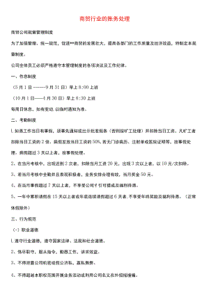 商贸行业的账务处理.docx