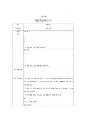 员工岗位职责确认书.docx