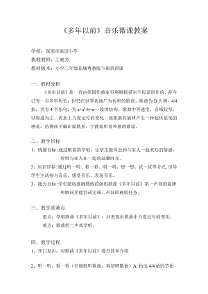 小学音乐 花城版 二年级下册 第4课 歌曲《多年以前》微课教案.docx