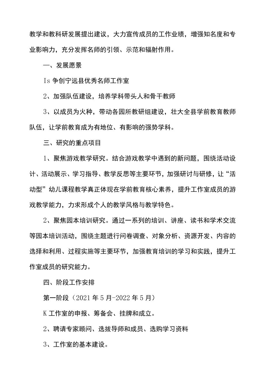 学前教育名师工作室三年发展规划.docx_第2页