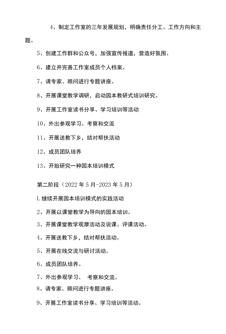 学前教育名师工作室三年发展规划.docx_第3页