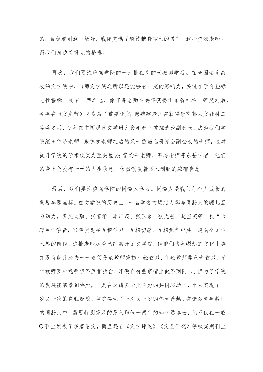 在大学文学院召开的新教师入职欢迎仪式上的发言.docx_第2页