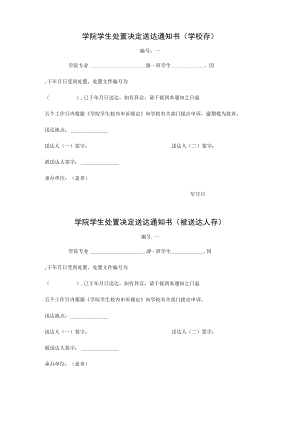 学院学生处置决定送达通知书.docx
