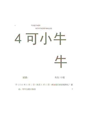 婚礼请柬邀请函word模板.docx
