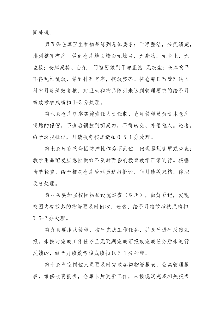 学院资产科岗位人员工作异常处理规定.docx_第2页
