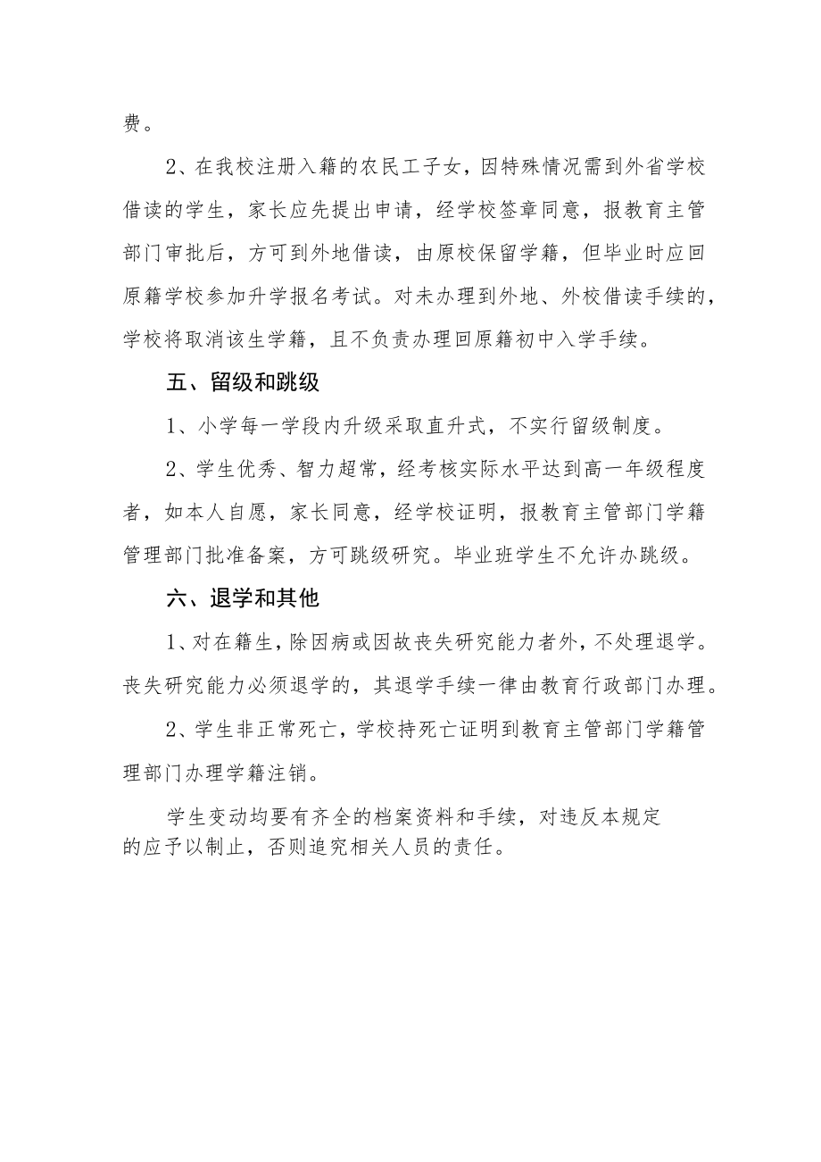 学校学籍管理规定.docx_第3页