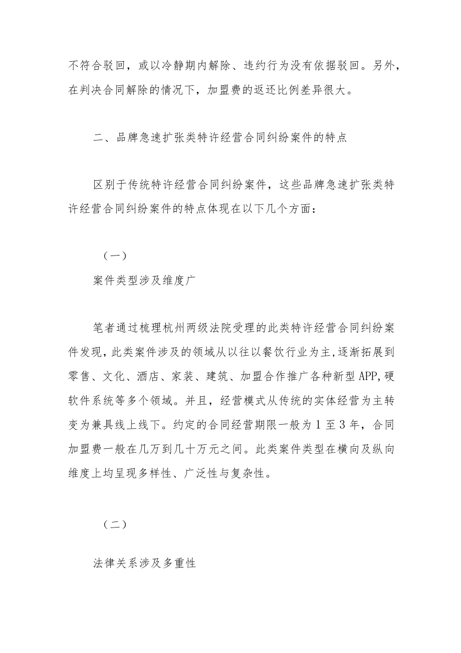 品牌急速扩张类特许经营合同纠纷案件的审判实践.docx_第3页