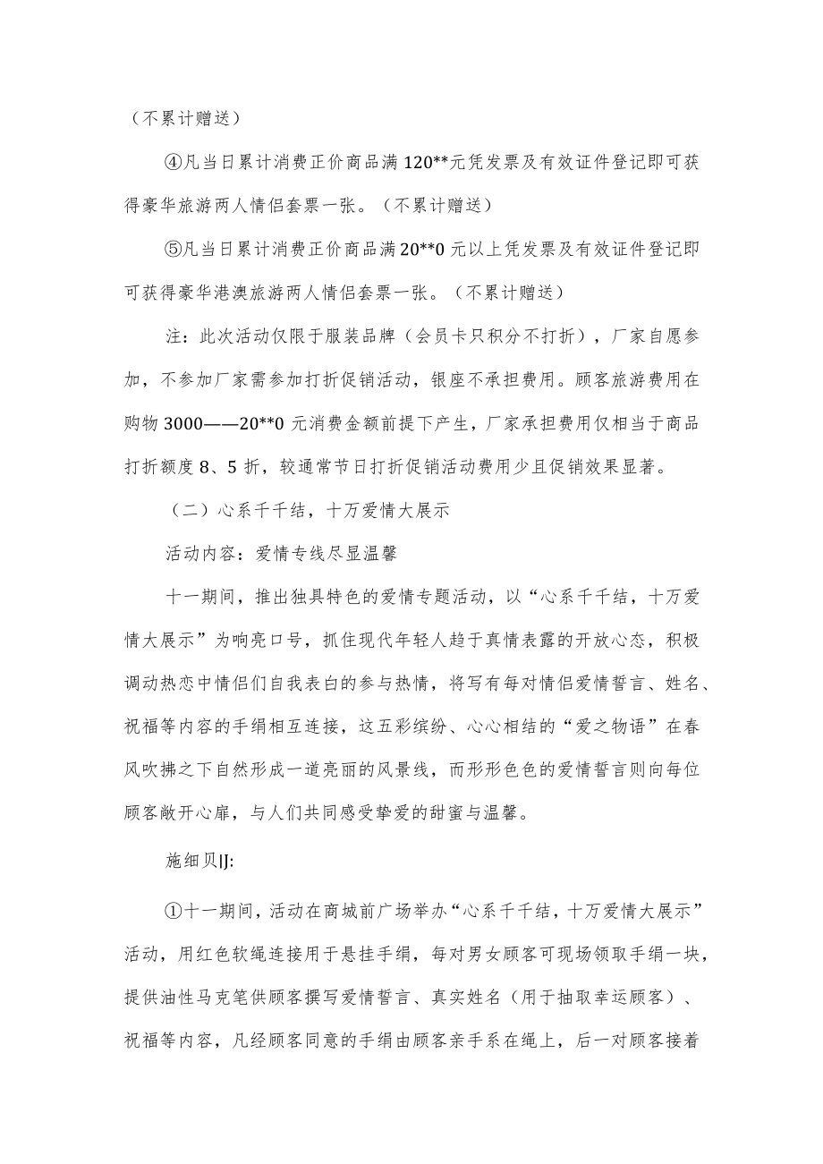 大型商场国庆节促销活动策划方案3篇汇编.docx_第3页