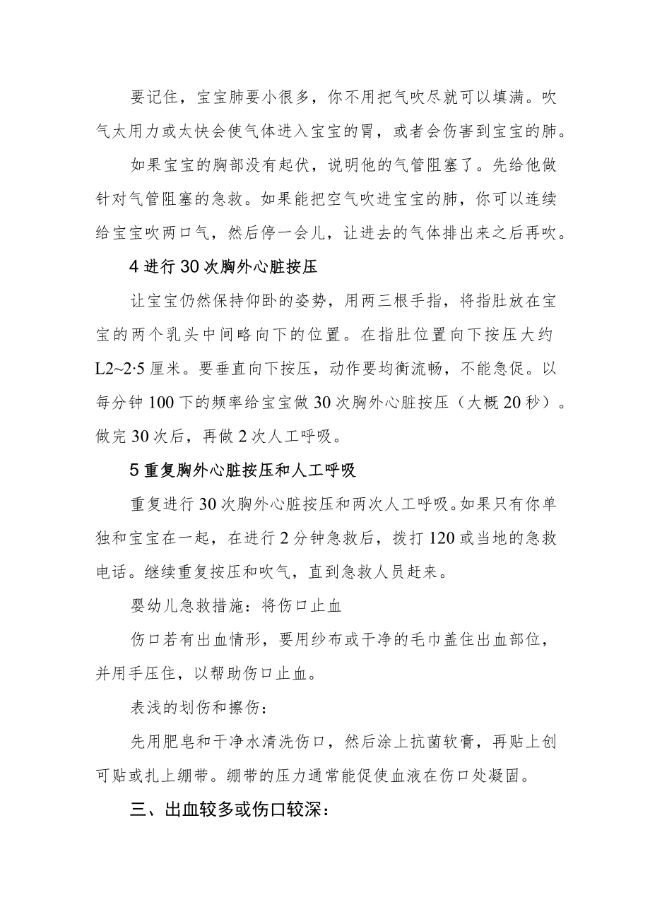 婴儿游泳馆应急预案措施.docx_第3页