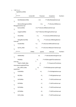 头文件常用枚举类型定义.docx