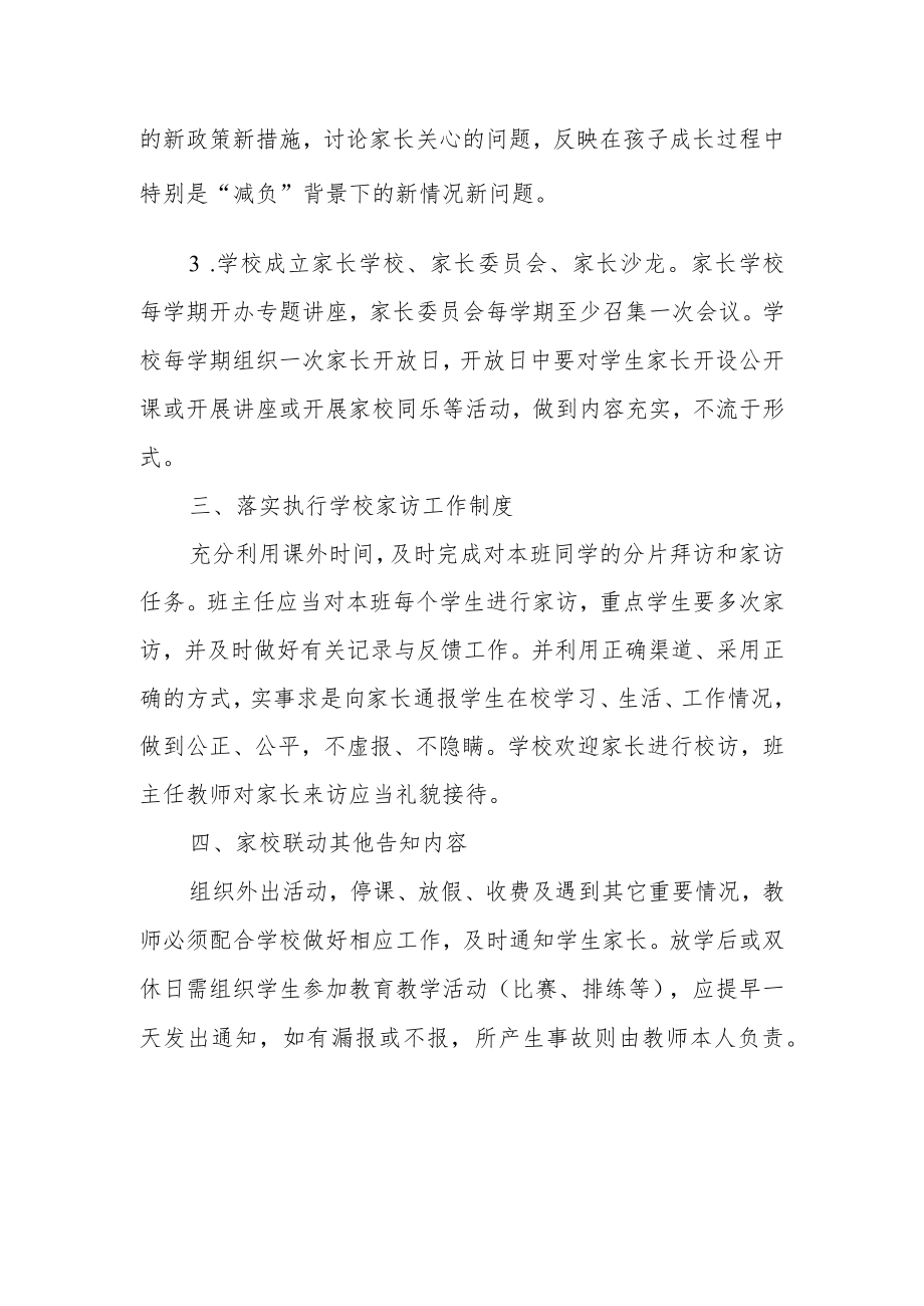 小学“减负”工作家校联动制度.docx_第2页