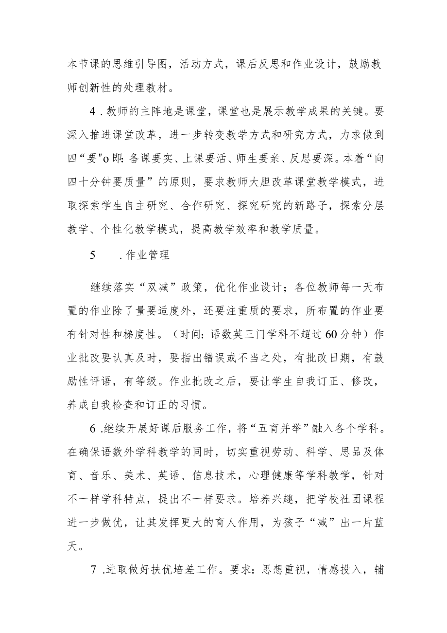 小学2022—2023学年第一学期教育教学工作计划.docx_第3页