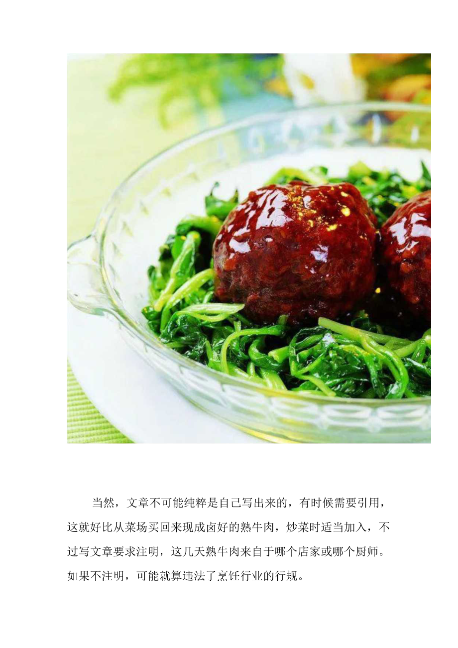 学者怎么做一个“好厨子”： 论做学术与烹饪之关系.docx_第2页