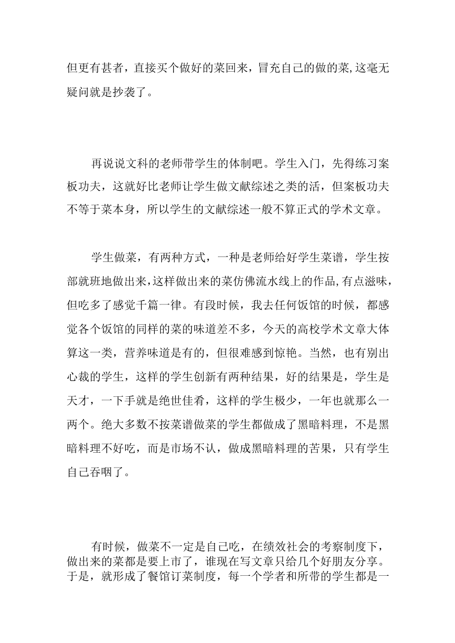 学者怎么做一个“好厨子”： 论做学术与烹饪之关系.docx_第3页
