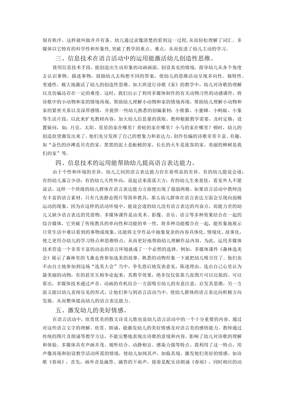 在语言活动中运用信息技术的重要性.docx_第2页