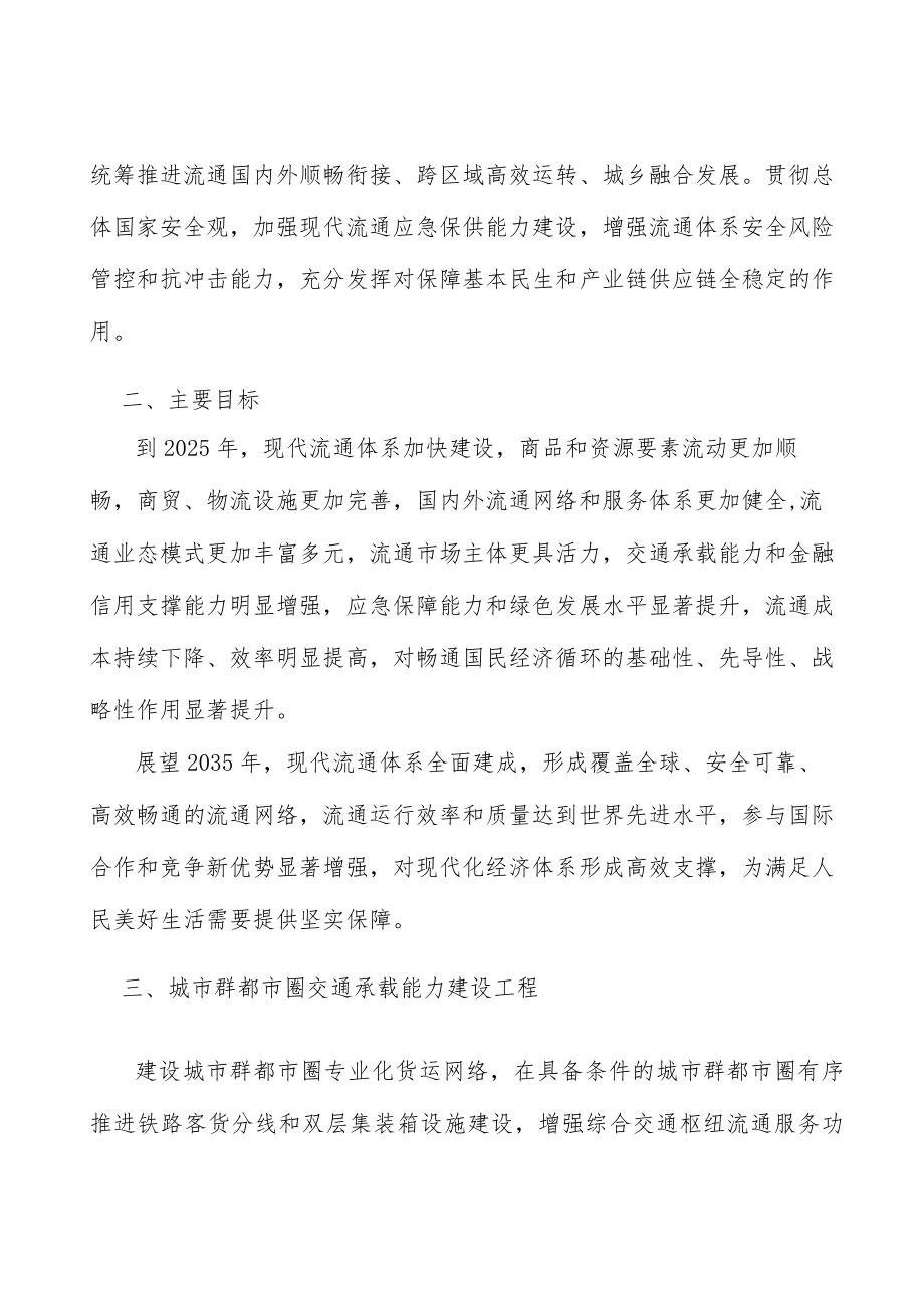 城市群都市圈交通承载能力建设工程实施方案.docx_第2页