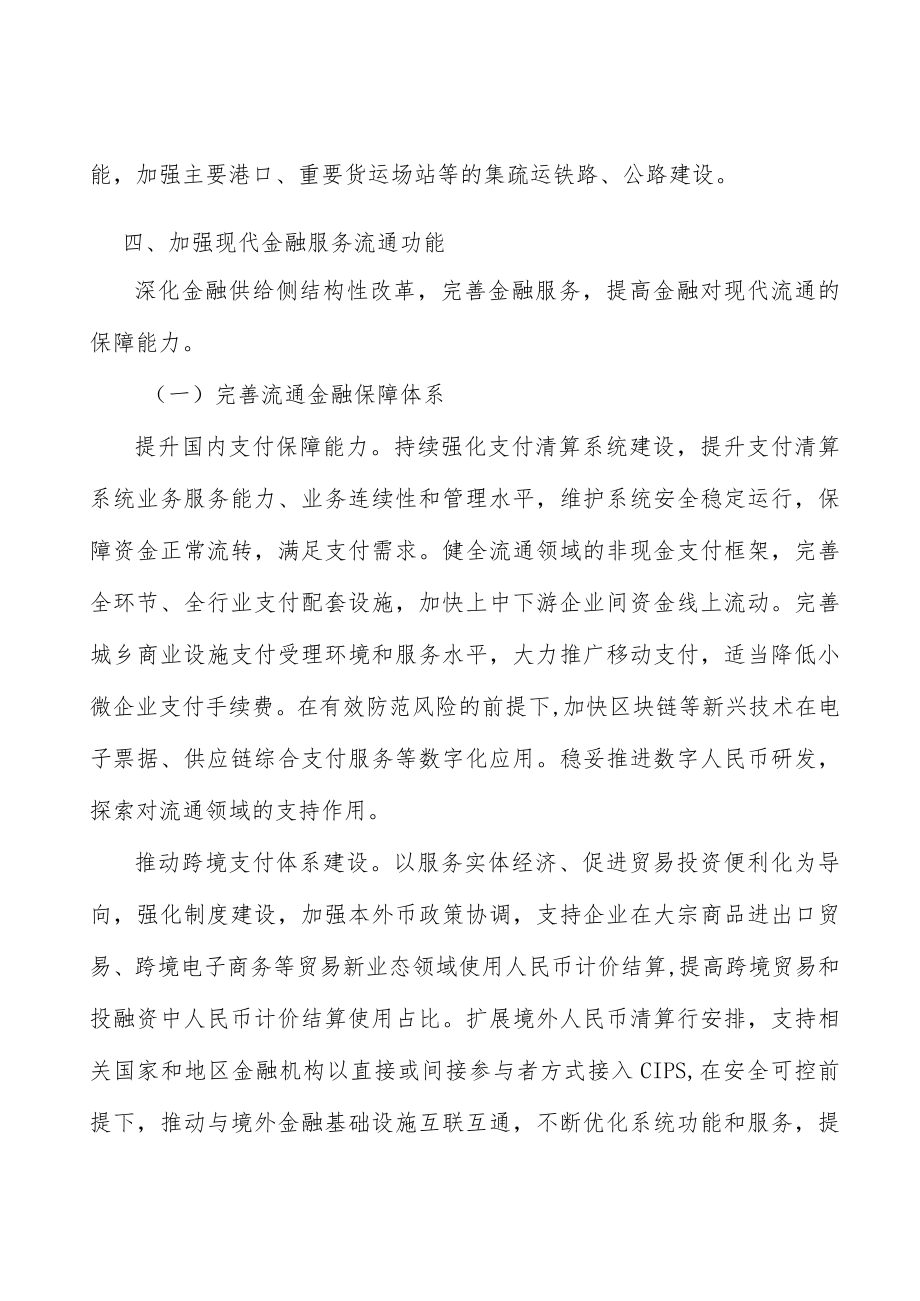 城市群都市圈交通承载能力建设工程实施方案.docx_第3页