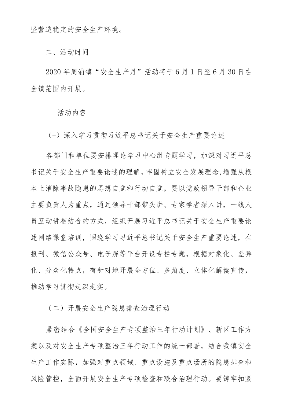 周浦镇2020年“安全生产月”活动方案.docx_第2页