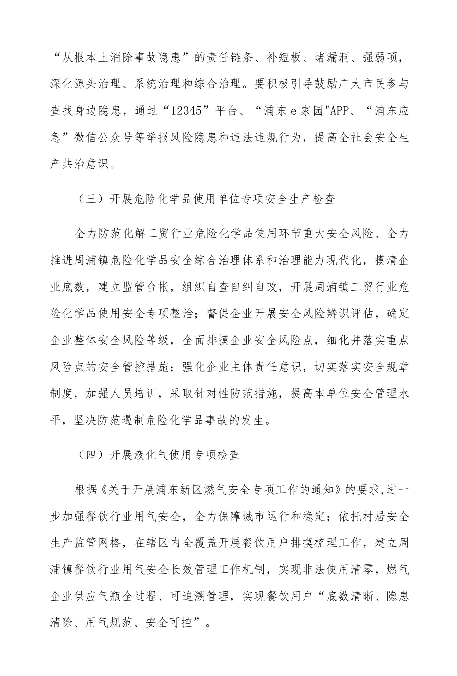 周浦镇2020年“安全生产月”活动方案.docx_第3页