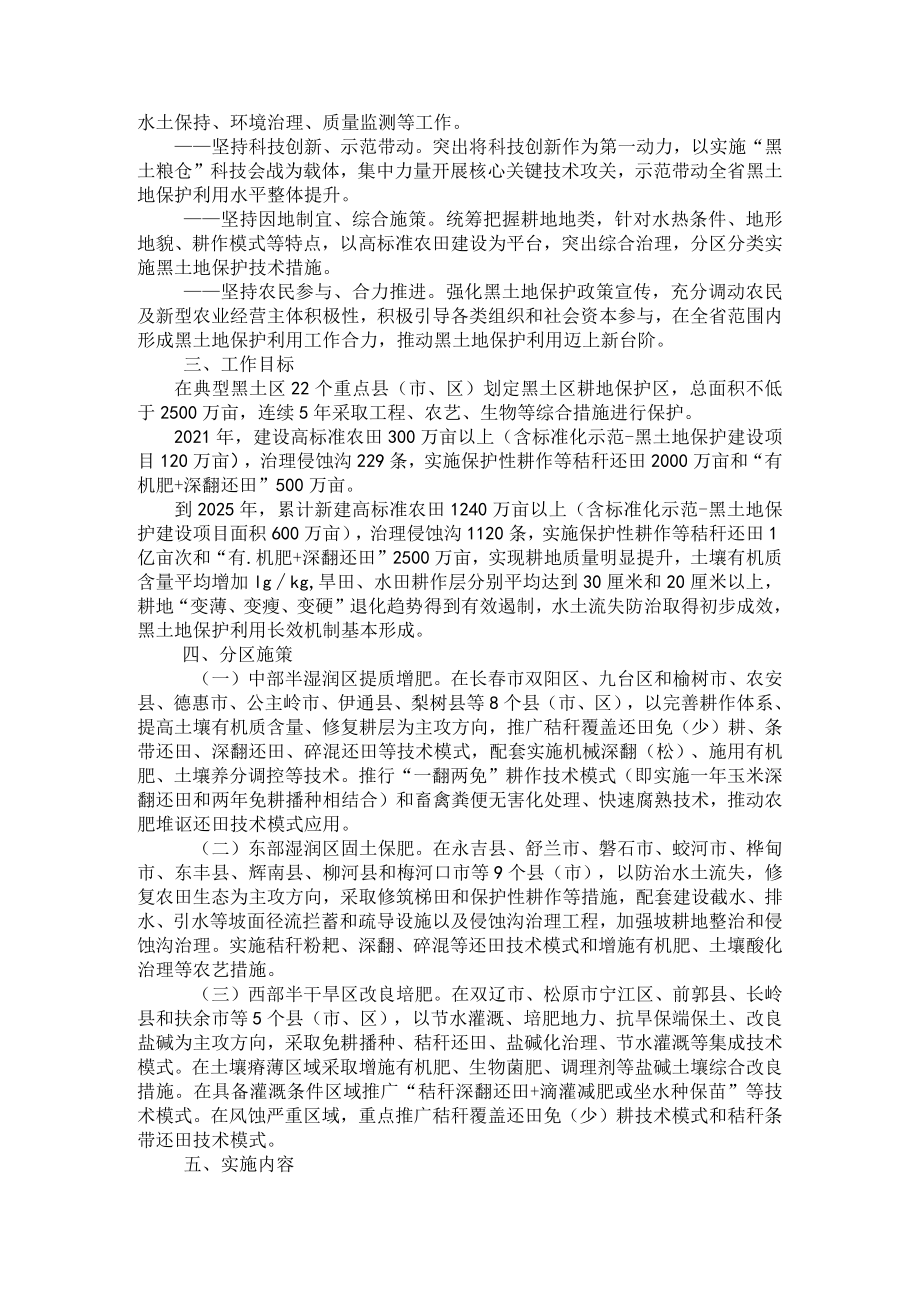 吉林省黑土地保护工程实施方案__（2021-2025年）.docx_第2页