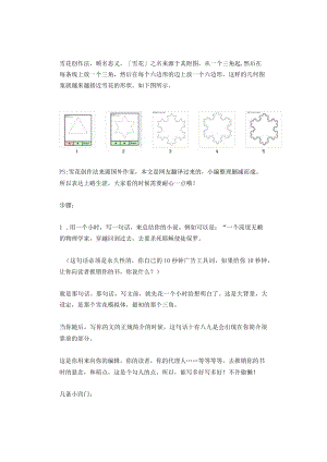 小说写作故事大纲创作方法---雪花创作法.docx