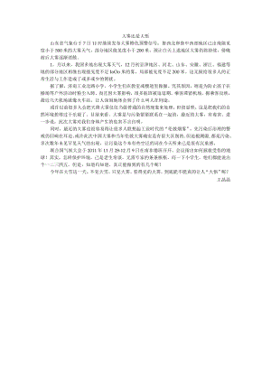 大雾还是大悟.docx