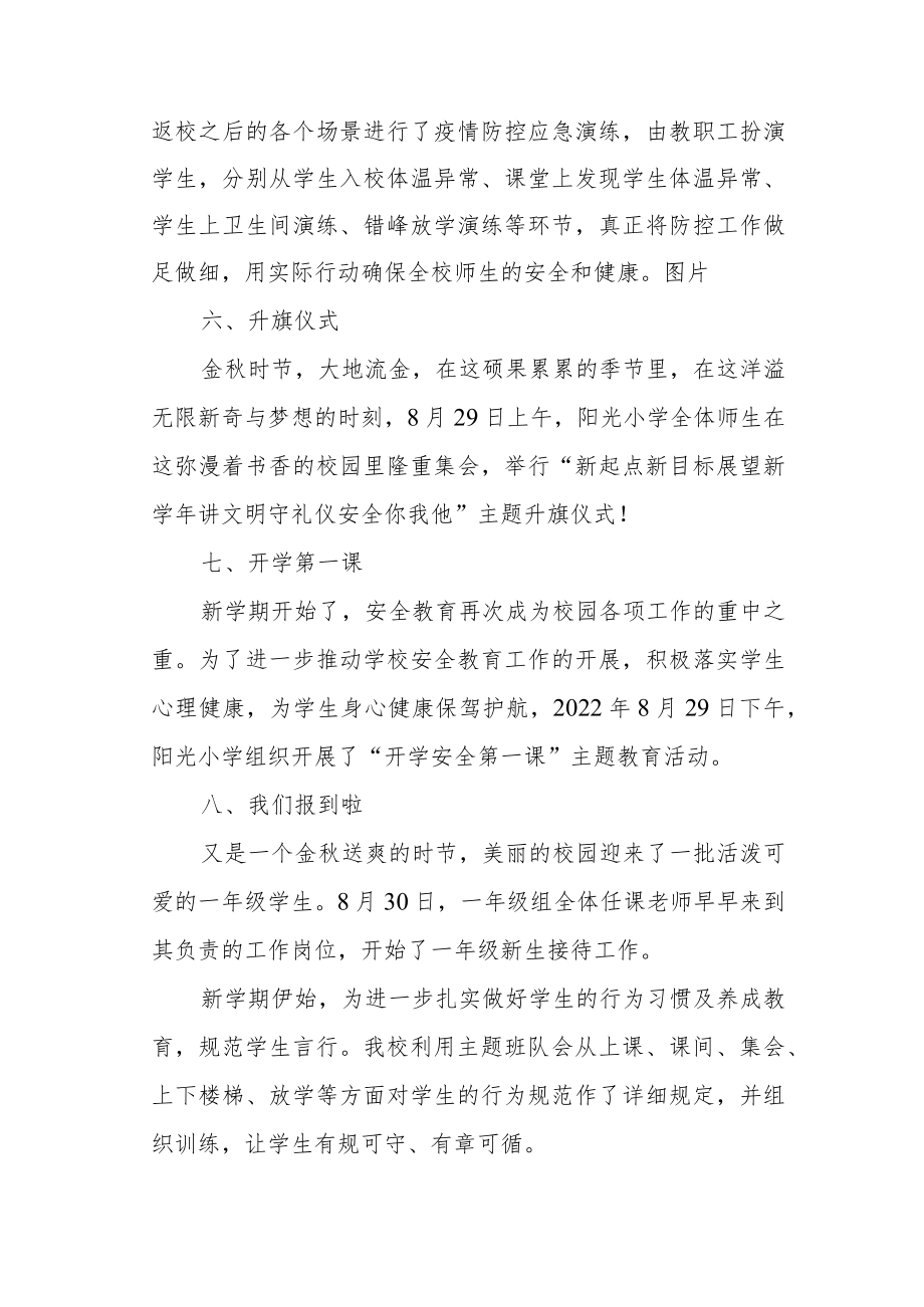 小学2022年秋季学期开学工作总结.docx_第2页