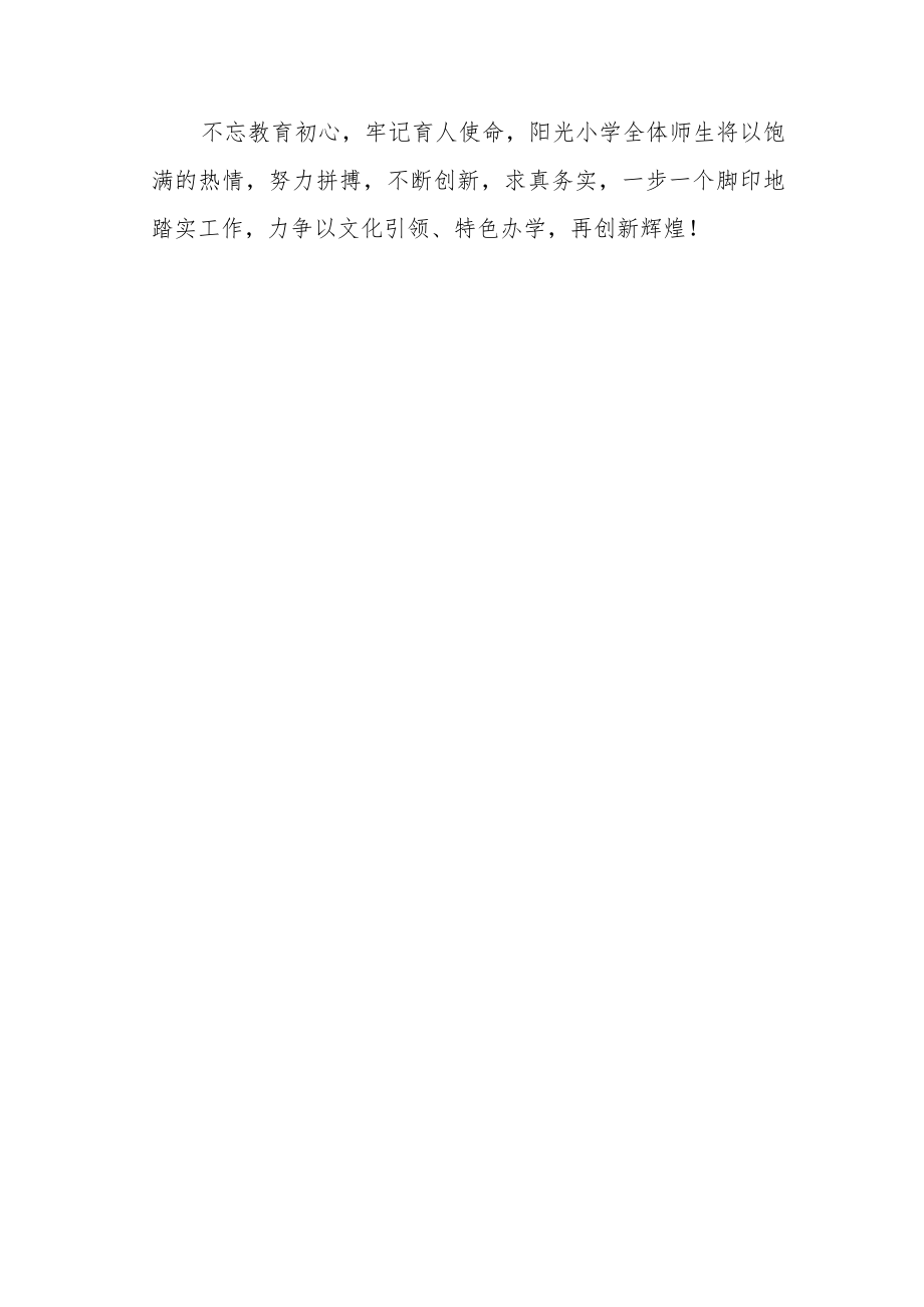 小学2022年秋季学期开学工作总结.docx_第3页