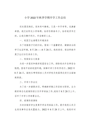 小学2022年秋季学期开学工作总结.docx