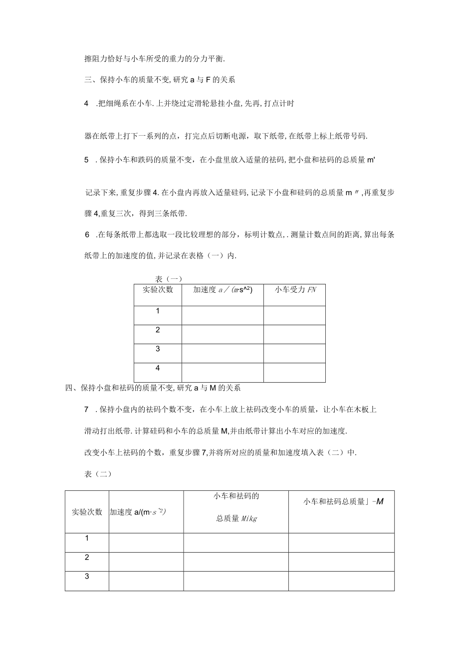 实验报告-探究加速度与力、质量的关系.docx_第2页