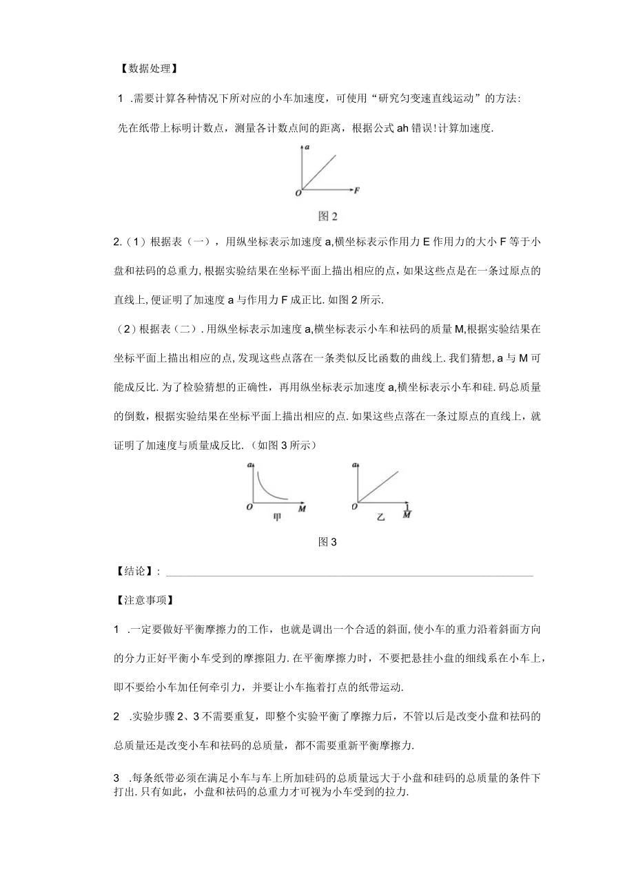 实验报告-探究加速度与力、质量的关系.docx_第3页