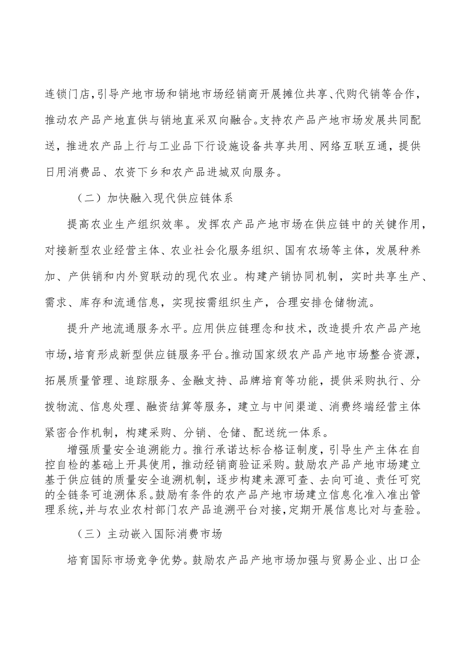 国家级果蔬类产地市场实施方案.docx_第2页