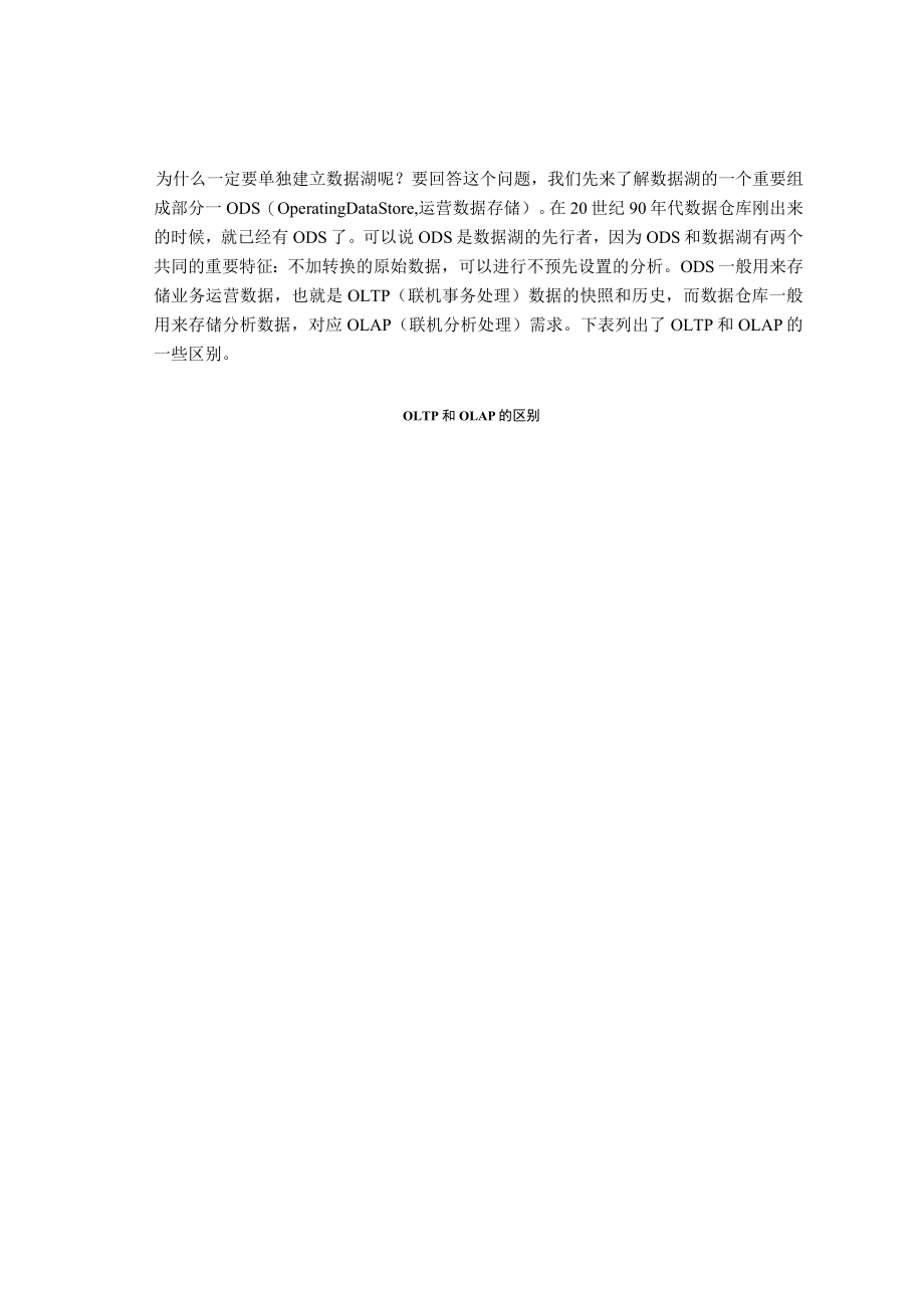 将数据湖讲明白了.docx_第2页