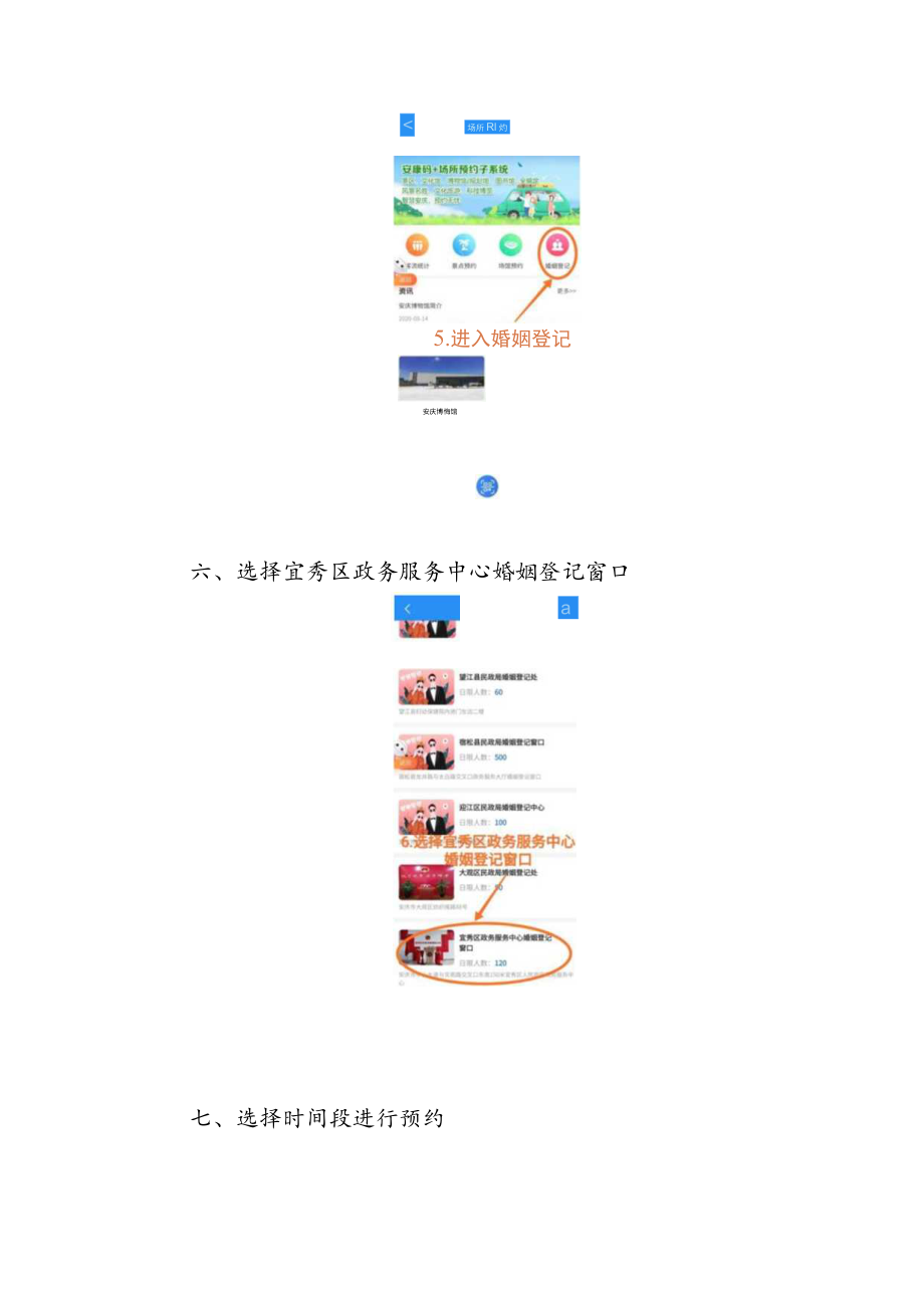 宜秀区“七夕”婚姻登记网上预约操作指南.docx_第3页