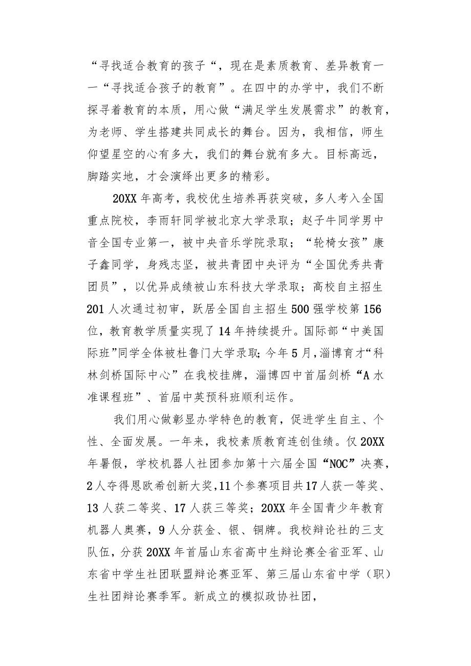 回首过去展望未来向新的征程迈进——在庆祝第XX个教师节大会暨开学典礼上的讲话.docx_第2页