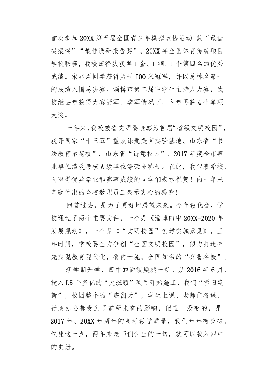 回首过去展望未来向新的征程迈进——在庆祝第XX个教师节大会暨开学典礼上的讲话.docx_第3页