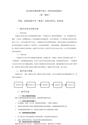 小学劳动教育 一年级下册 活动16《探究 荔枝》第一课时 教学设计.docx