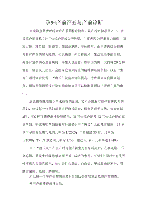孕妇产前筛查与产前诊断.docx