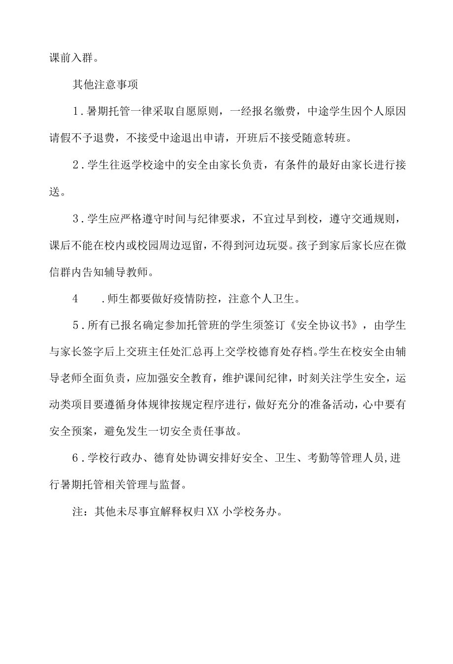 小学2022年暑期学生托管服务方案.docx_第3页