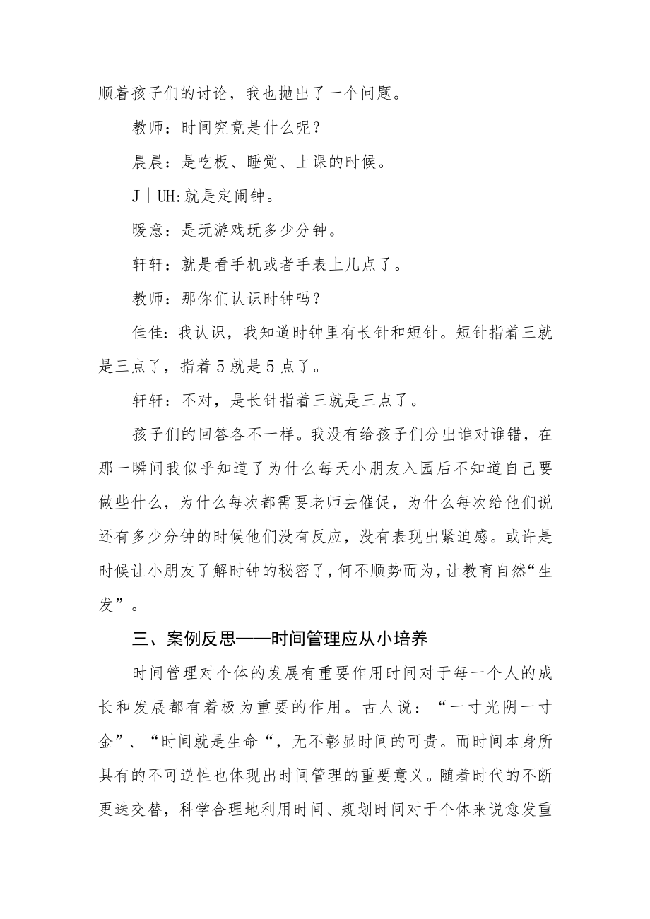 如何培养幼儿时间管理案例——幼小衔接经验.docx_第2页