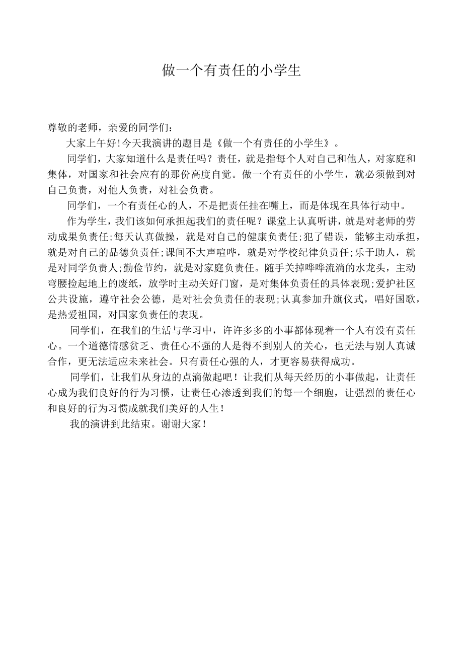 国旗下讲话稿《做一个有责任心的小学生》.docx_第1页
