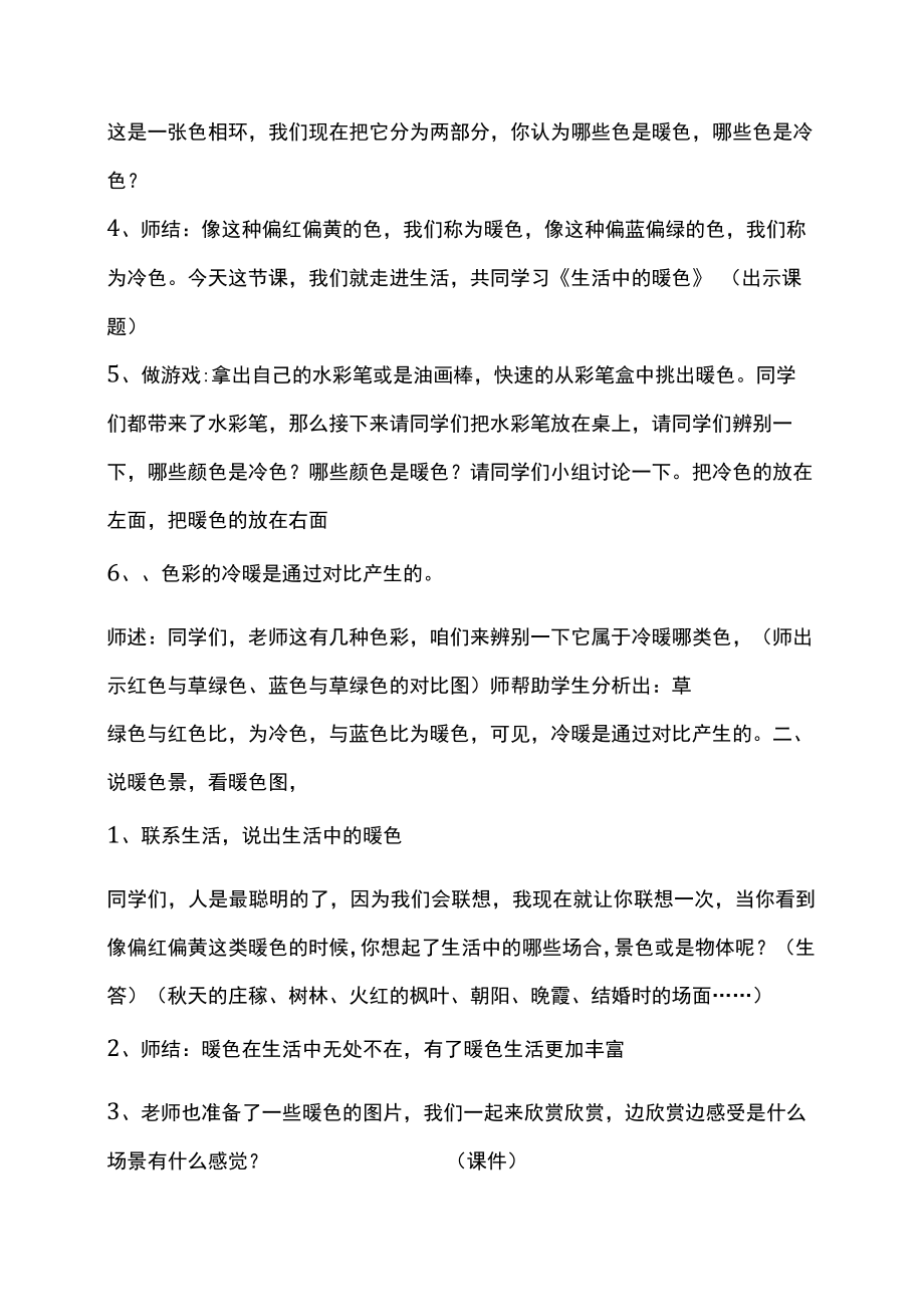 四年级上册美术教案-第2课 生活中的暖色 人美版.docx_第2页