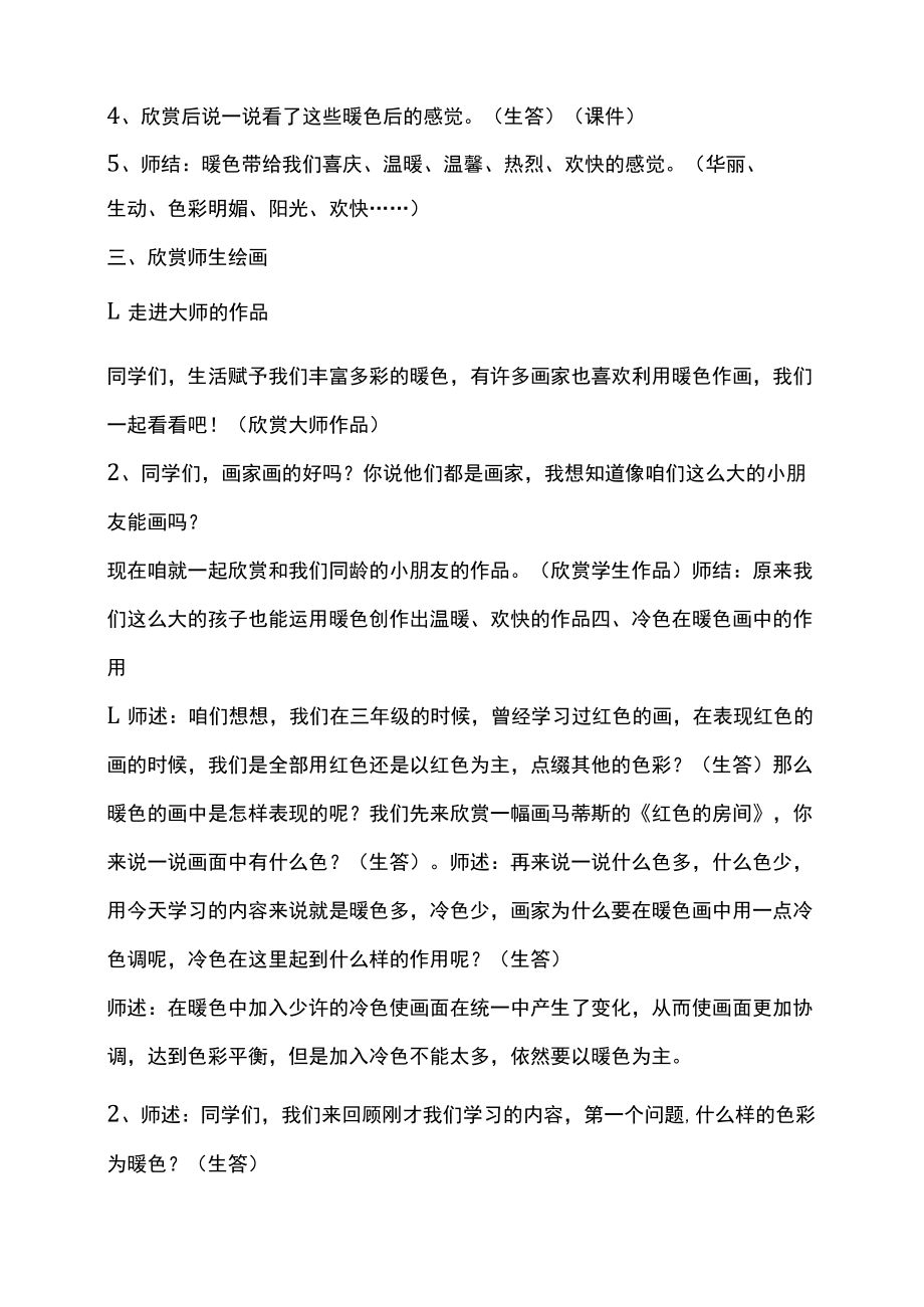 四年级上册美术教案-第2课 生活中的暖色 人美版.docx_第3页