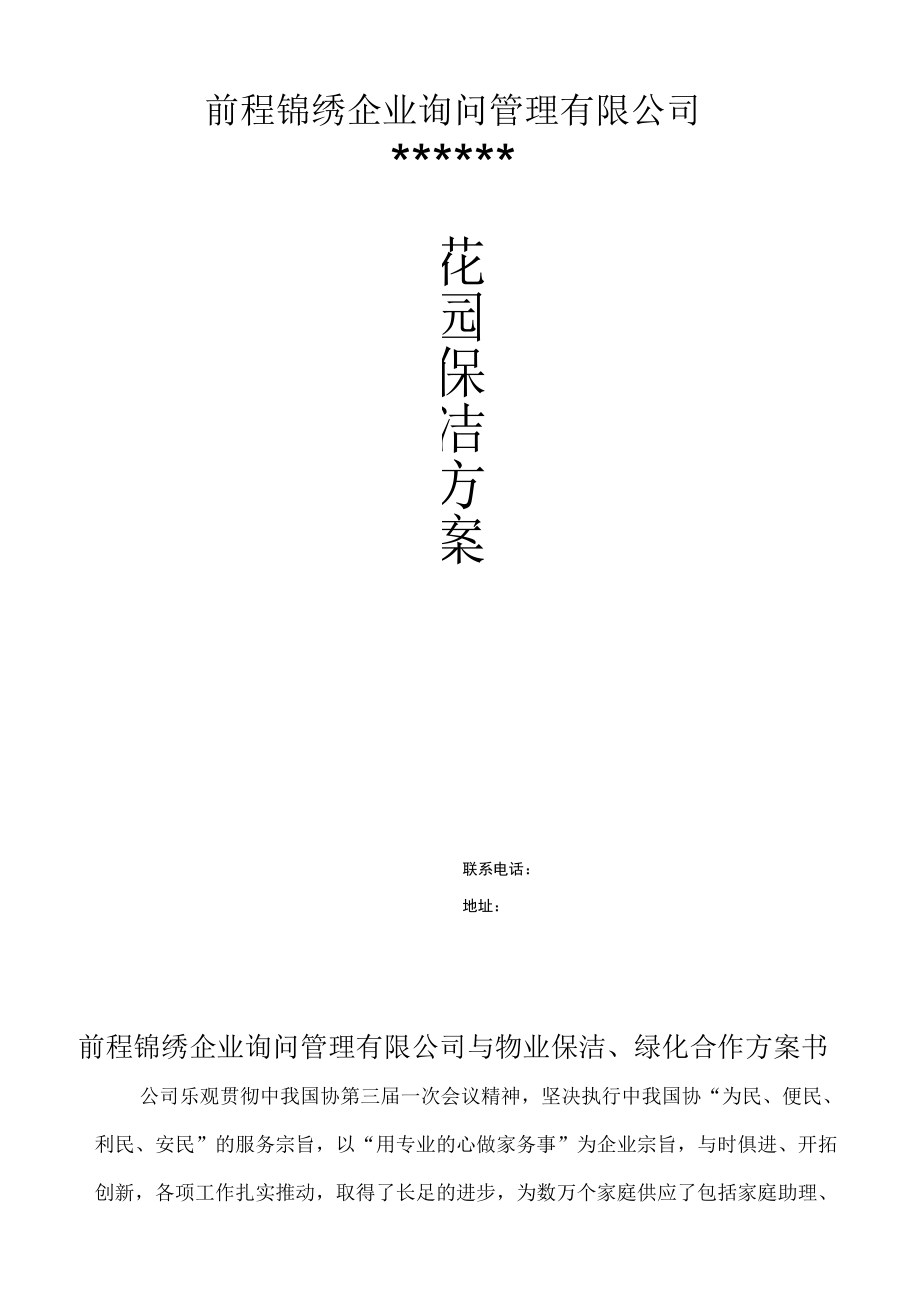 家政保洁方案.docx_第1页