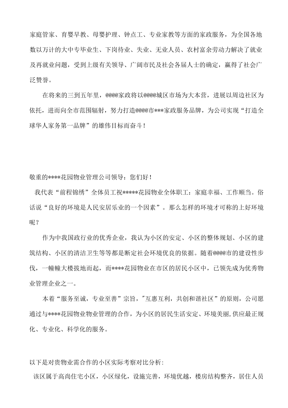 家政保洁方案.docx_第2页