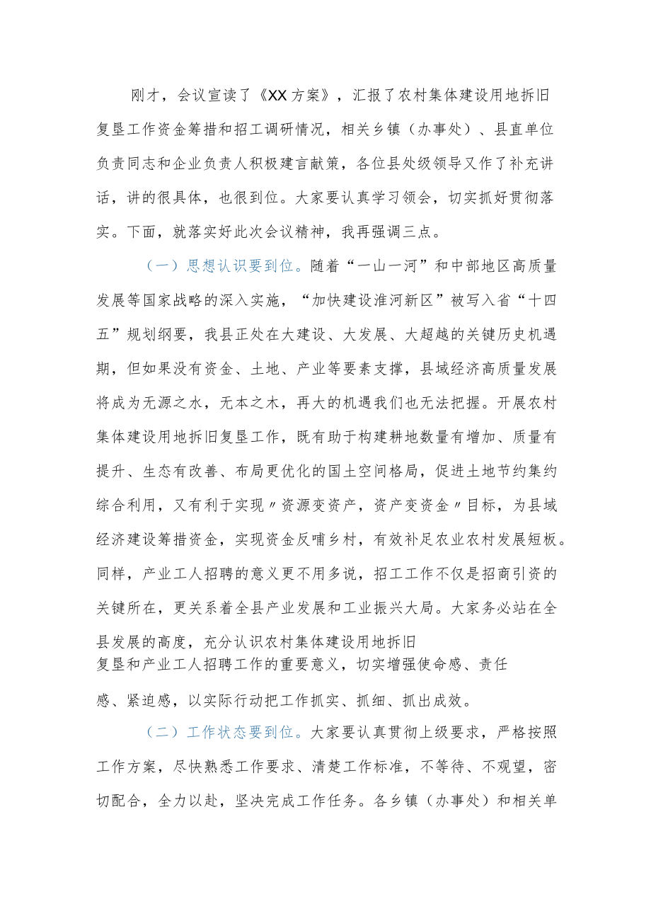 在全县农村集体建设用地拆旧复垦暨招工工作座谈会上的主持词.docx_第2页