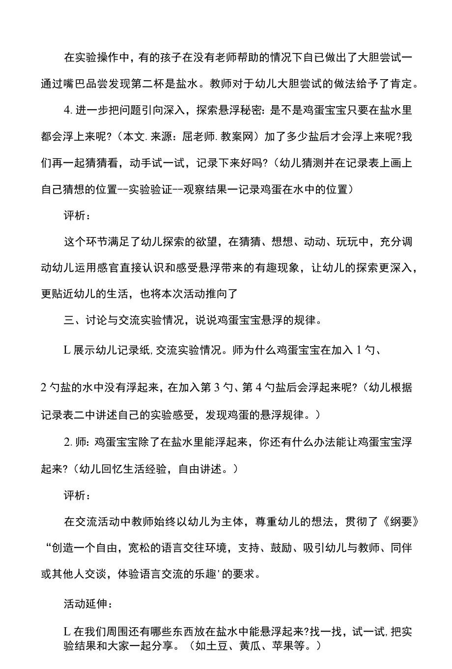 大班科学教育活动鸡蛋的浮沉教案.docx_第3页