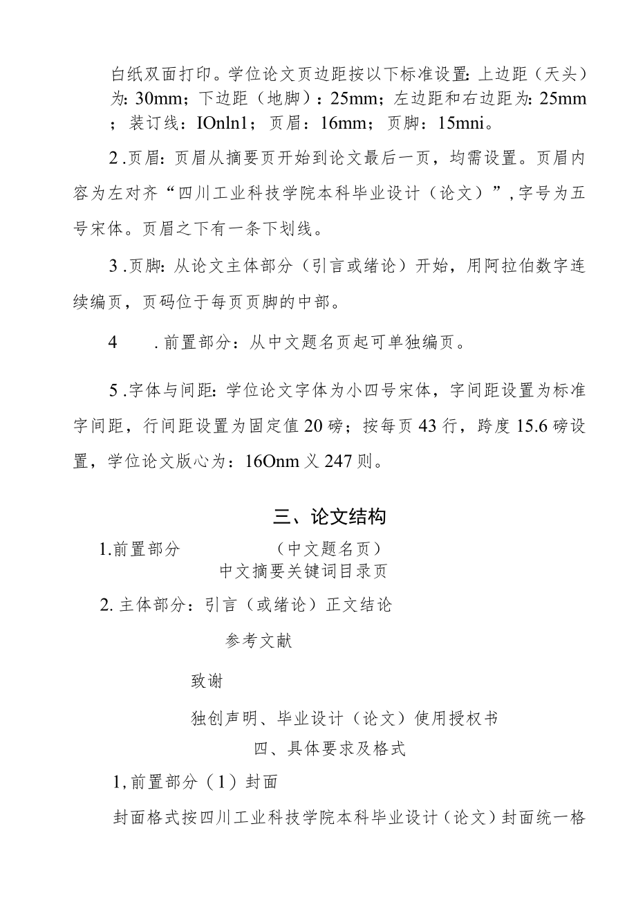 四川工业科技学院本科毕业设计论文撰写基本要求和格式标准.docx_第2页