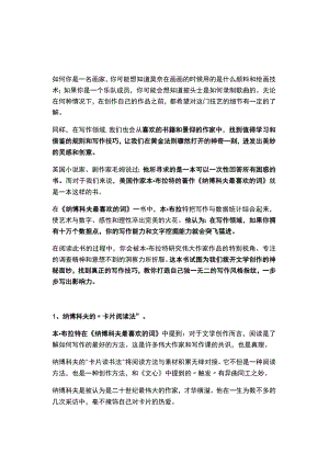 小说写作：5个写作心法教你一步步写出影响力.docx