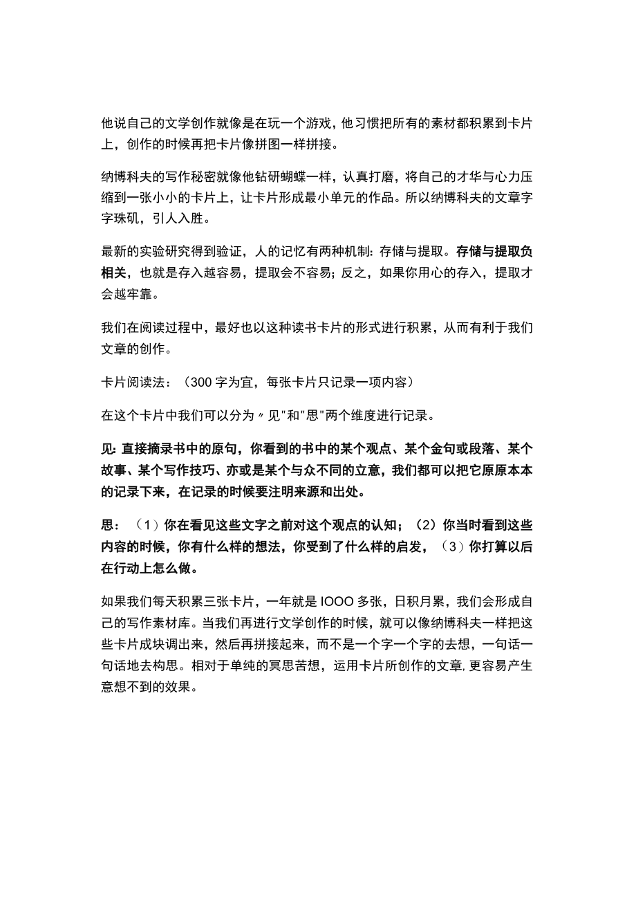 小说写作:5个写作心法教你一步步写出影响力.docx_第2页